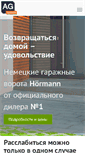 Mobile Screenshot of agsystem.ru